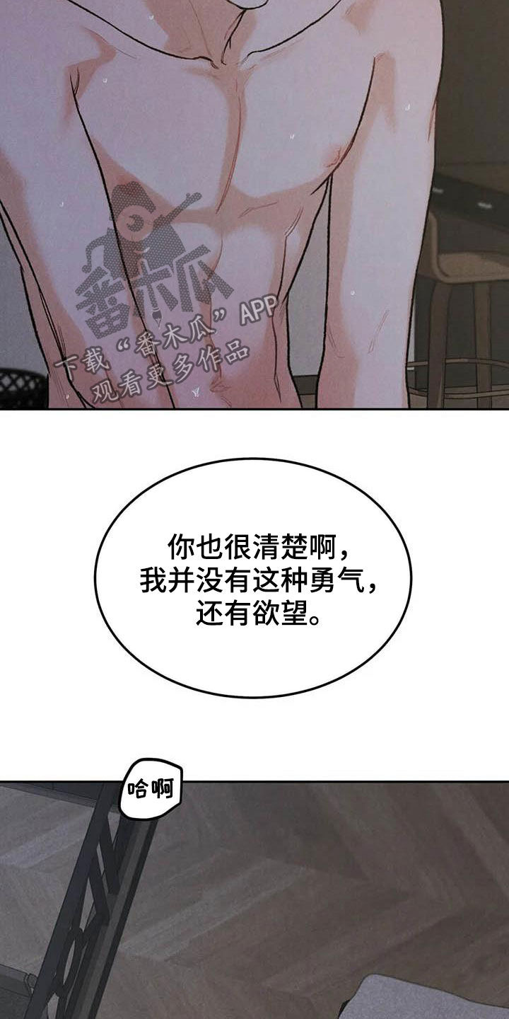 沉迷其中无法自拔的诗句漫画,第63章：忍住的办法2图