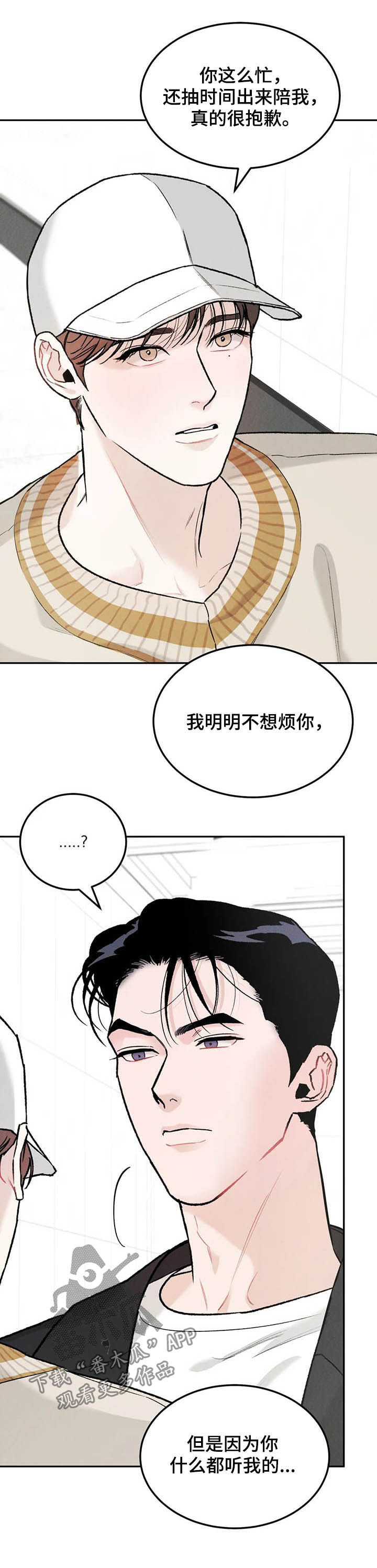 沉迷其中漫画免费下拉式漫画,第30章：希望2图