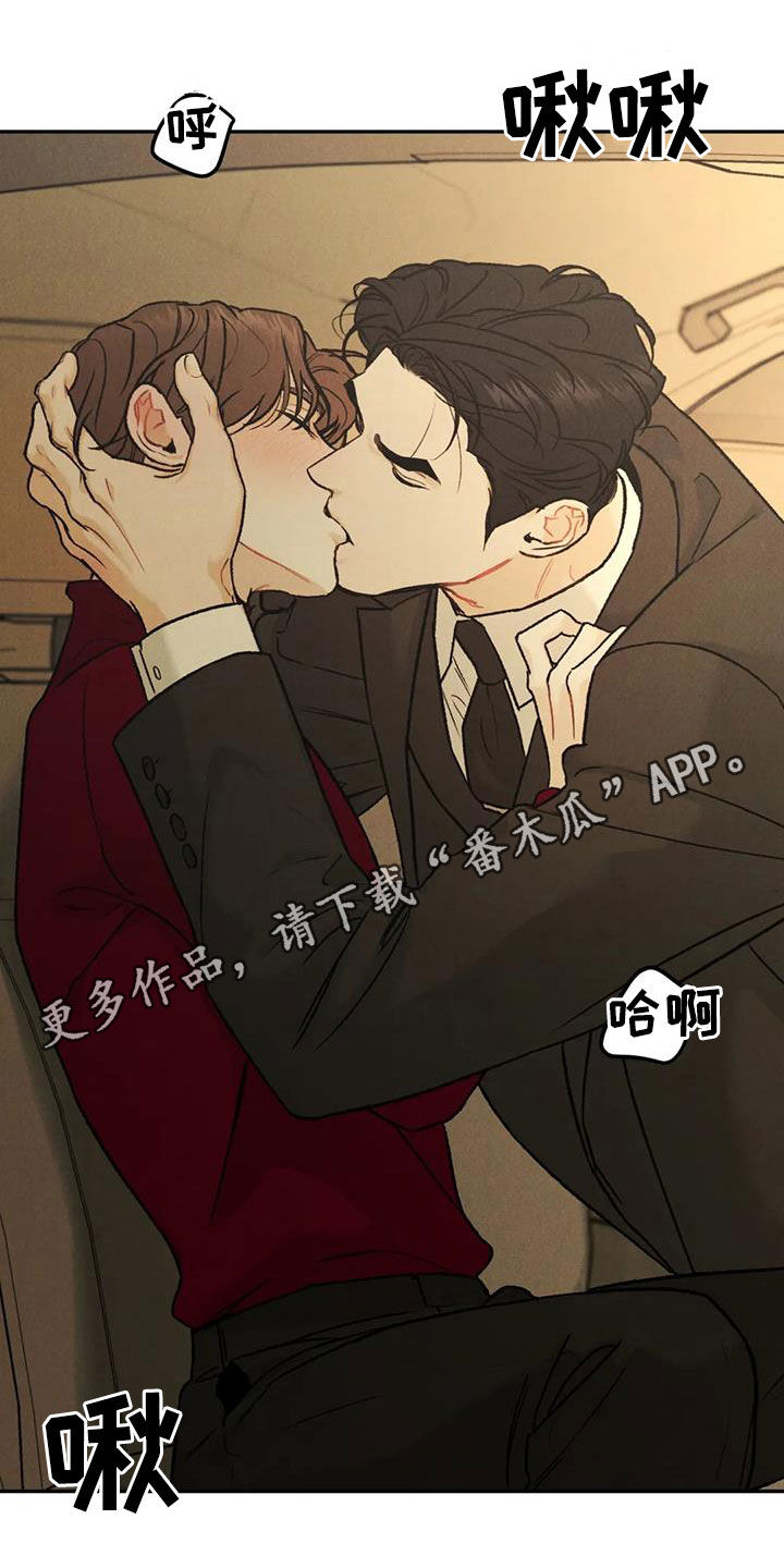 沉迷其中自有乐趣漫画,第66章：【第二季】停车场1图