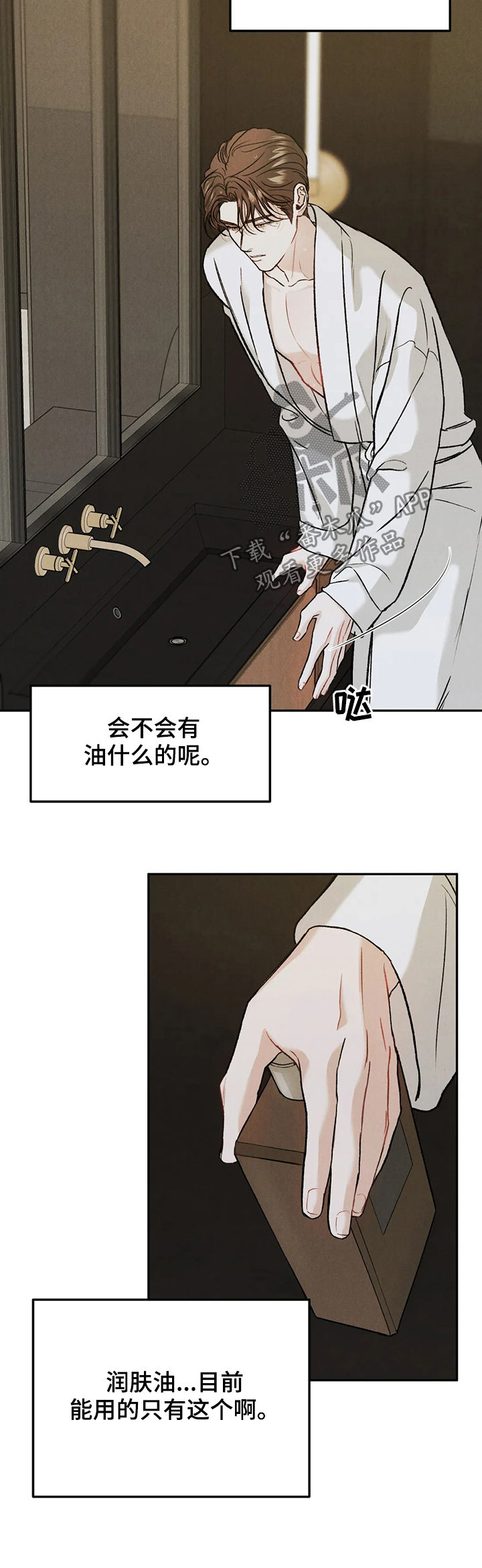 沉迷其中不能自拔英文漫画,第31章：理由1图