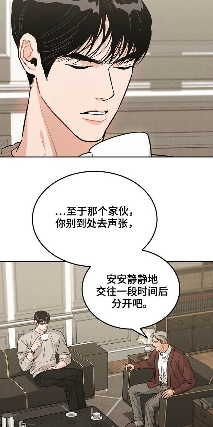 沉迷其中是成语吗漫画,第39章：偶遇1图