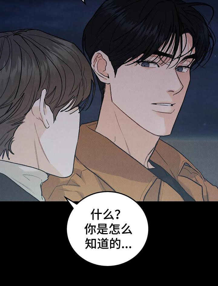 不知悔恨漫画,第111章：【第二季】献宝1图