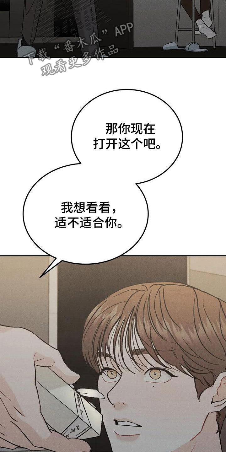 沉迷其中无法自拔是什么歌漫画,第95章：【第二季】香水1图