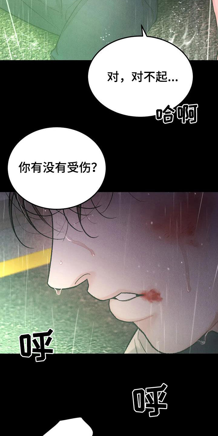 沉迷其中的近义词成语漫画,第68章：【第二季】跌打伤1图