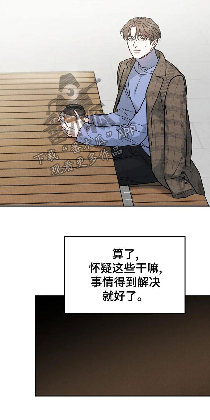 沉迷其中的诗句漫画,第84章：【第二季】直接问2图