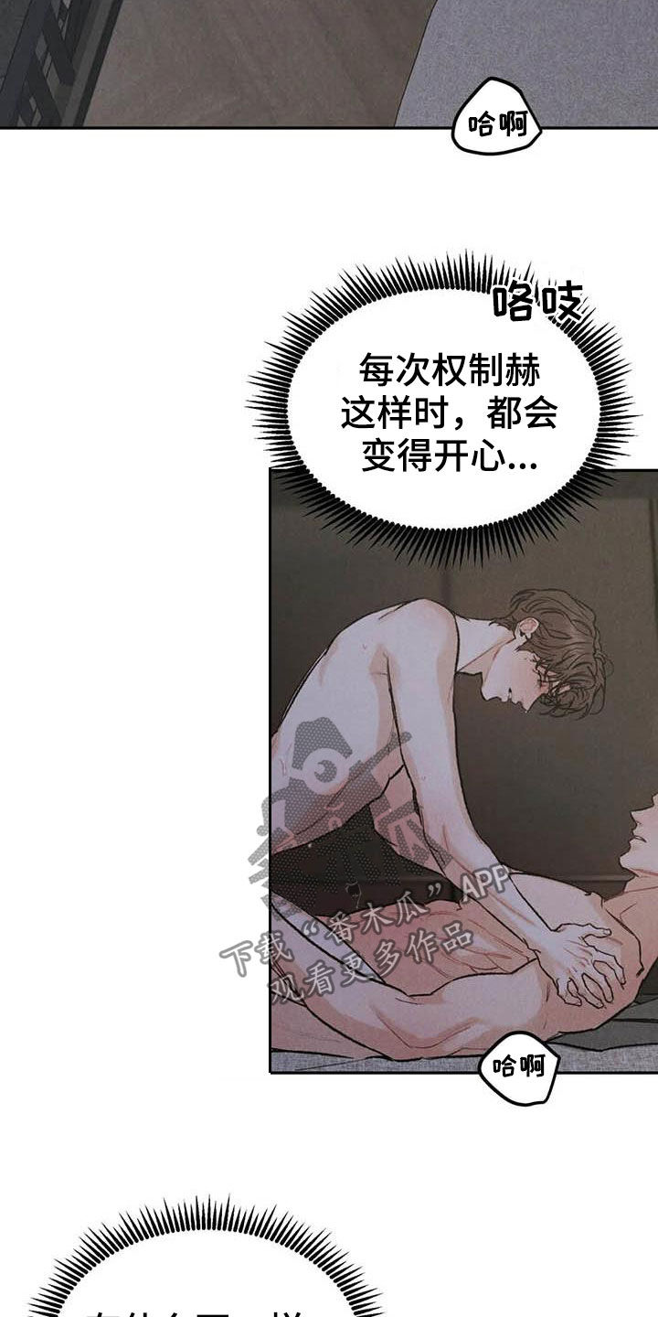 沉迷其中漫画免费下拉式漫画,第63章：忍住的办法1图