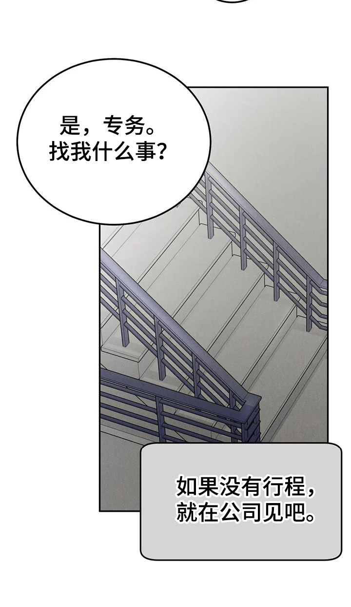 沉迷其中漫画完结了吗漫画,第101章：【第二季】追问1图