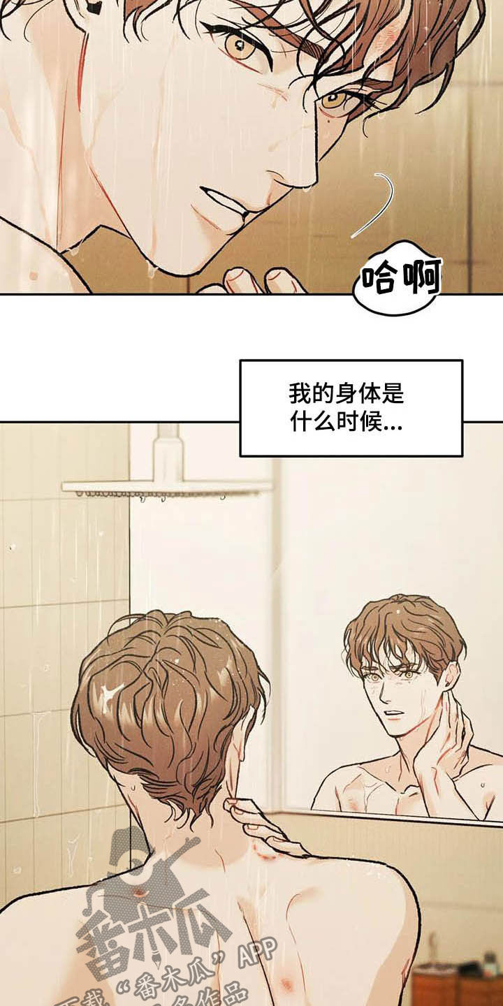 沉迷其中英语漫画,第50章：牙印2图