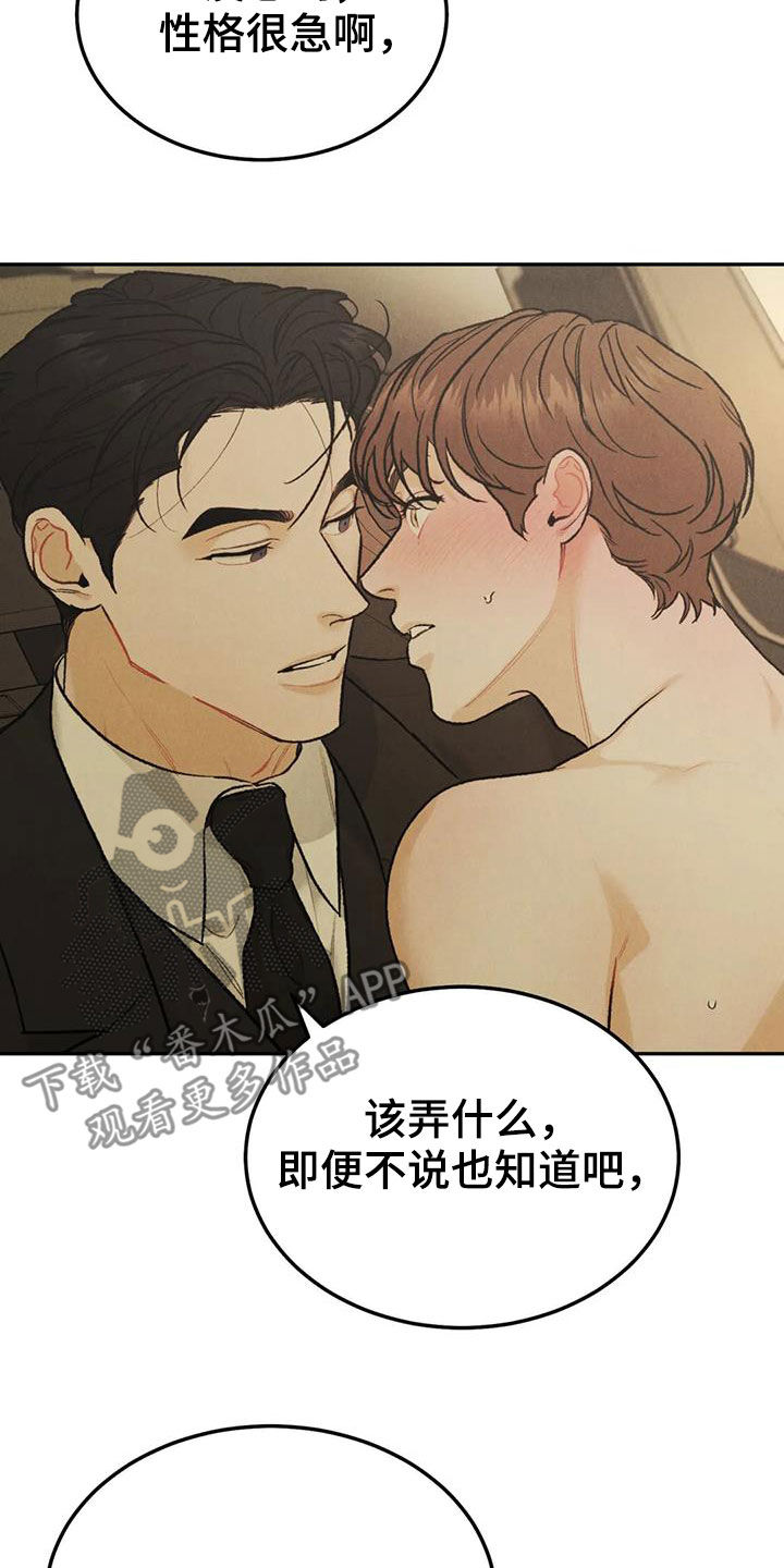 沉迷其中的诗句漫画,第66章：【第二季】停车场2图