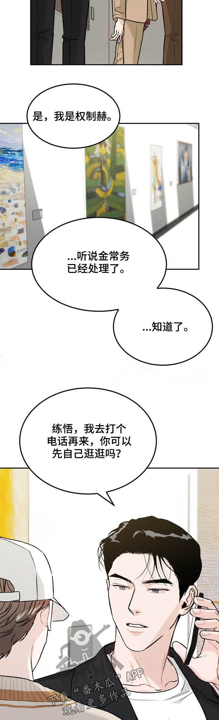 沉迷其中无法自拔的成语漫画,第29章：扮演2图