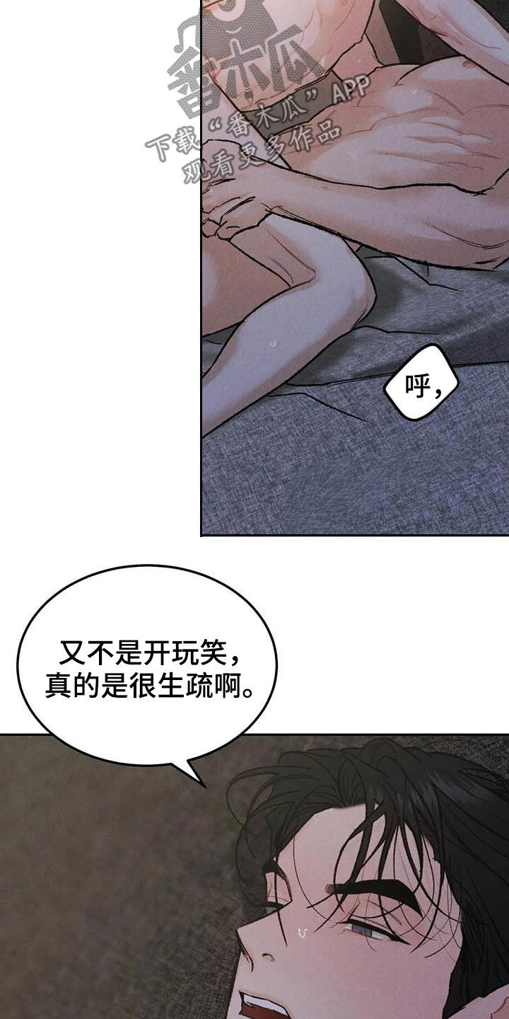 沉迷其中无法自拔类似词语漫画,第63章：忍住的办法1图