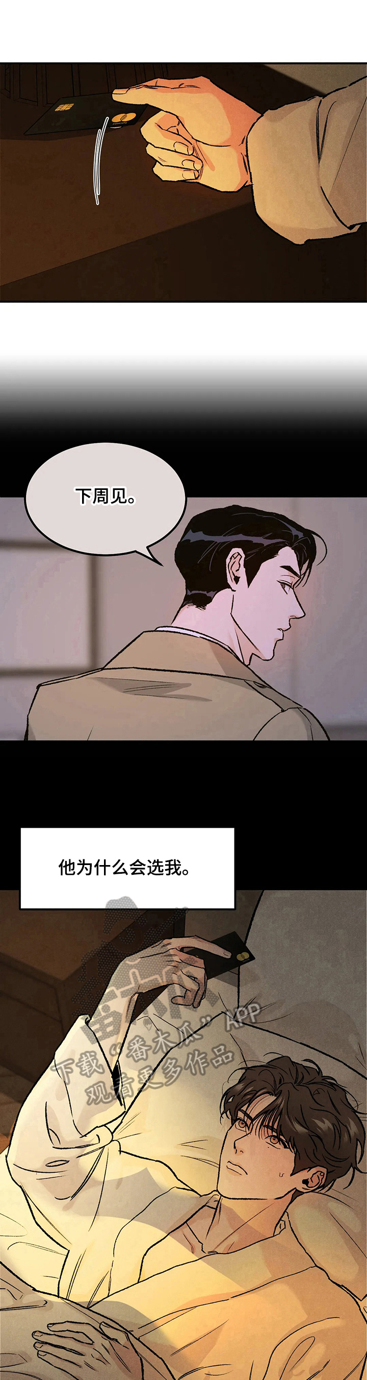 沉迷其中无法自拔歌曲漫画,第13章：想不明白2图