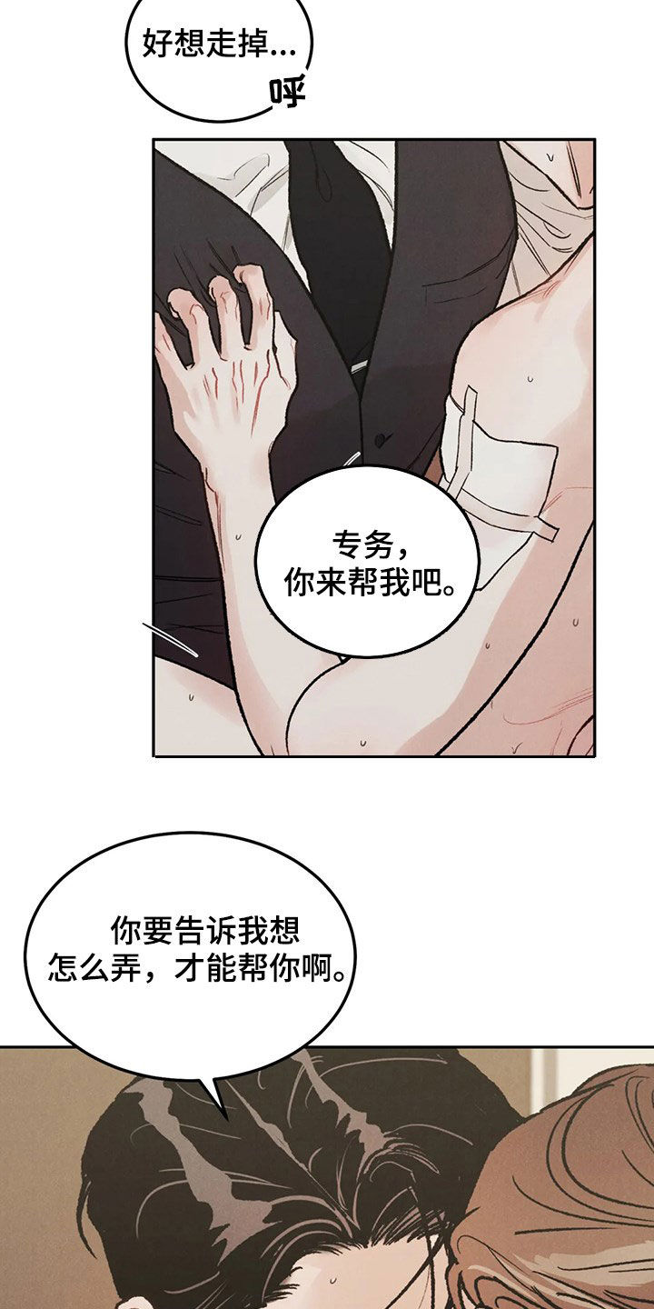 沉迷其中英语怎么说漫画,第42章：情况紧急1图