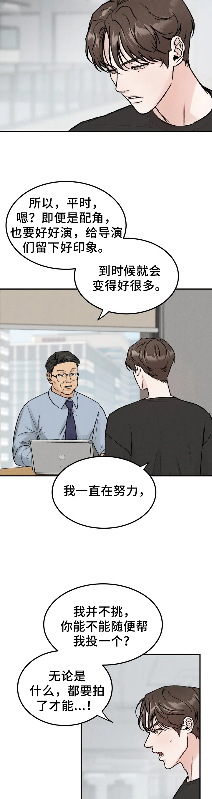 沉迷其中还是沉醉其中漫画,第1章：嘲笑2图