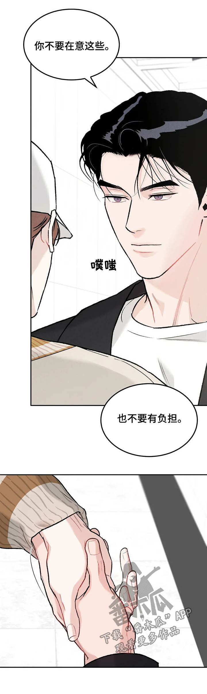 沉迷其中无法自拔的图片漫画,第30章：希望1图