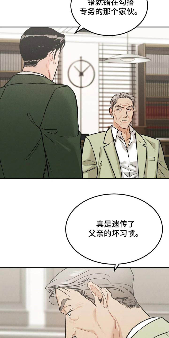 沉迷其中无法自拔的诗句漫画,第47章：敲诈勒索2图