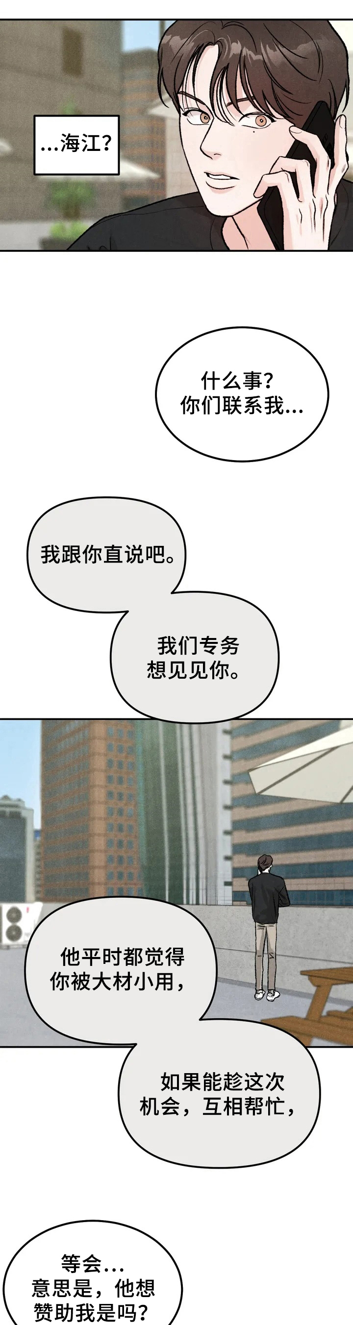 沉溺漫画,第1章：嘲笑2图