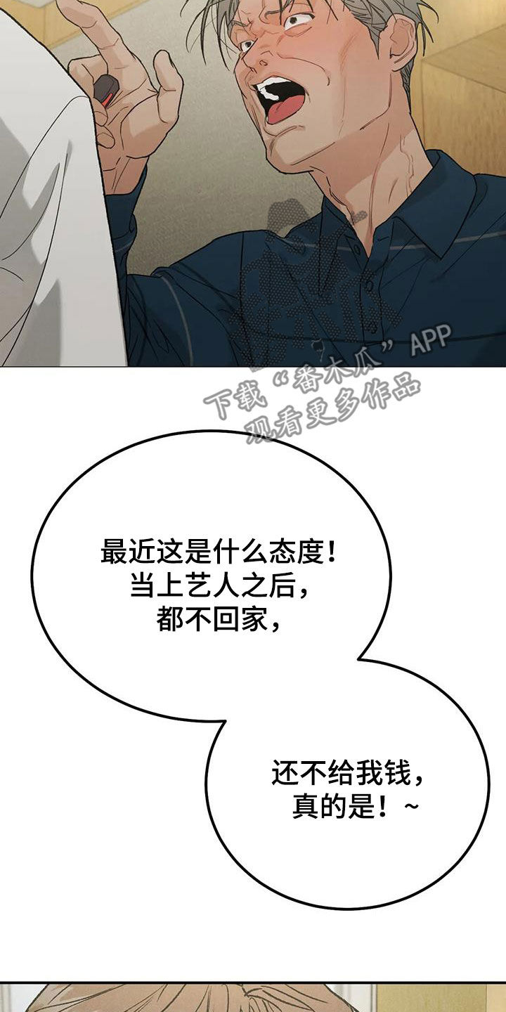 沉迷其中什么意思漫画,第110章：【第二季】争吵2图