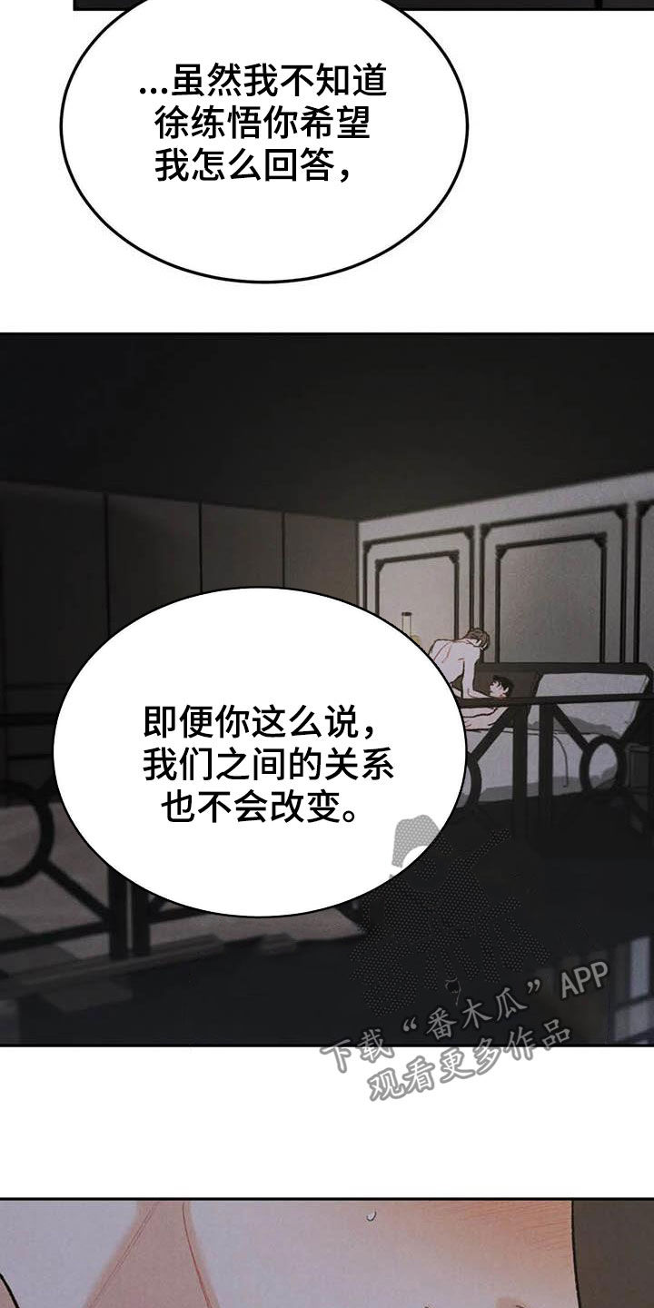 沉迷其中还是沉醉其中漫画,第63章：忍住的办法2图