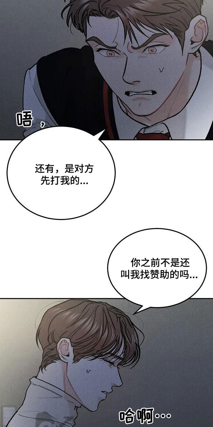 沉迷其中无法自拔歌曲漫画,第57章：等待2图