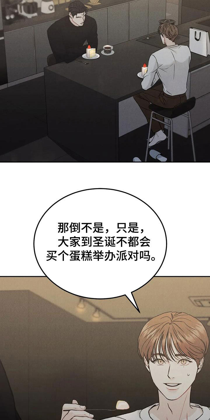 沉迷其中漫画的另一个叫法漫画,第94章：【第二季】下厨2图