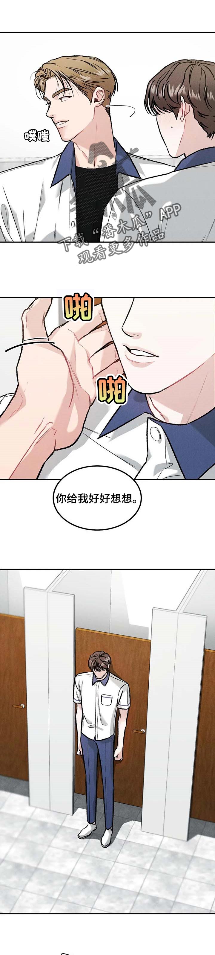 沉迷其中无法自拔的图片漫画,第26章：沾沾光1图