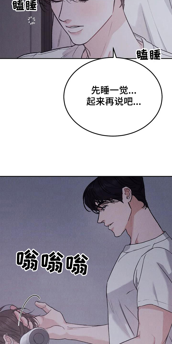 沉迷其中不能自拔的意思漫画,第99章：【第二季】有点遗憾1图