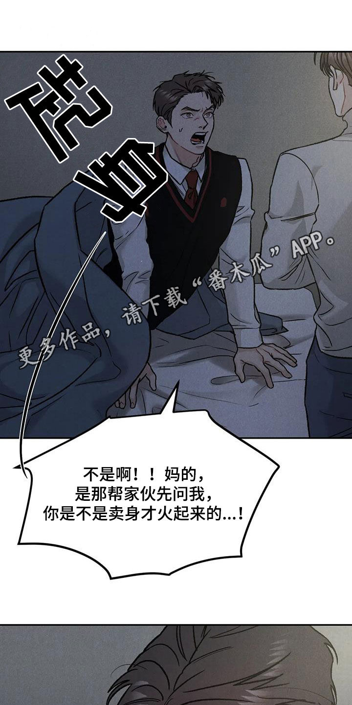 沉迷其中还是沉醉其中漫画,第57章：等待1图