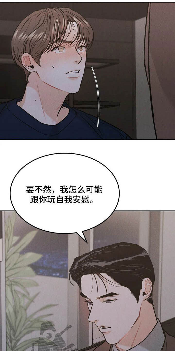 沉迷其中是成语吗漫画,第37章：受伤1图