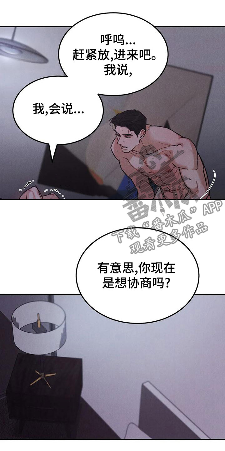 沉迷其中的近义词漫画,第78章：【第二季】喜欢你吻我2图