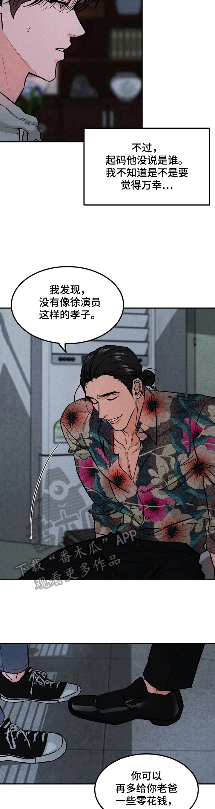 沉迷其中不能自拔的意思漫画,第14章：诚意2图