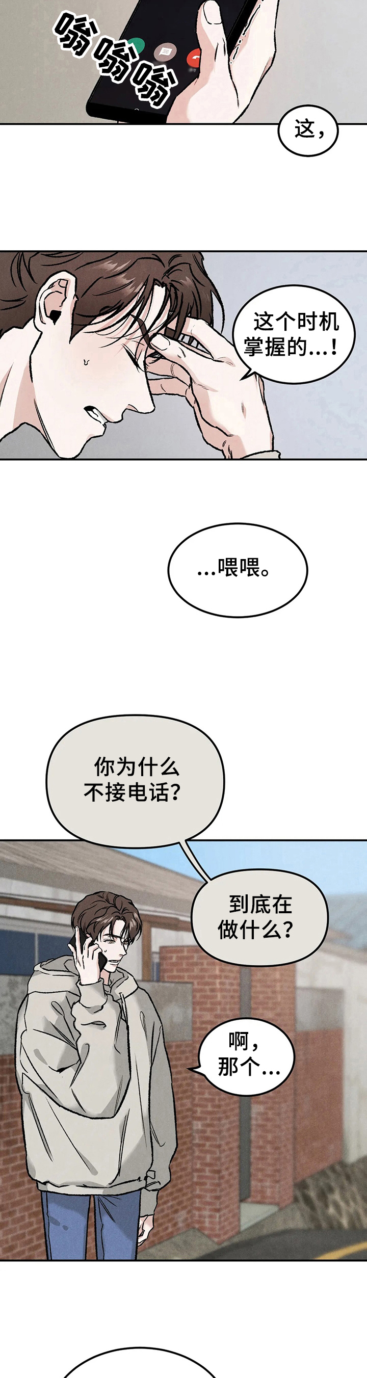 沉迷其中无法自拔短剧漫画,第8章：生气2图