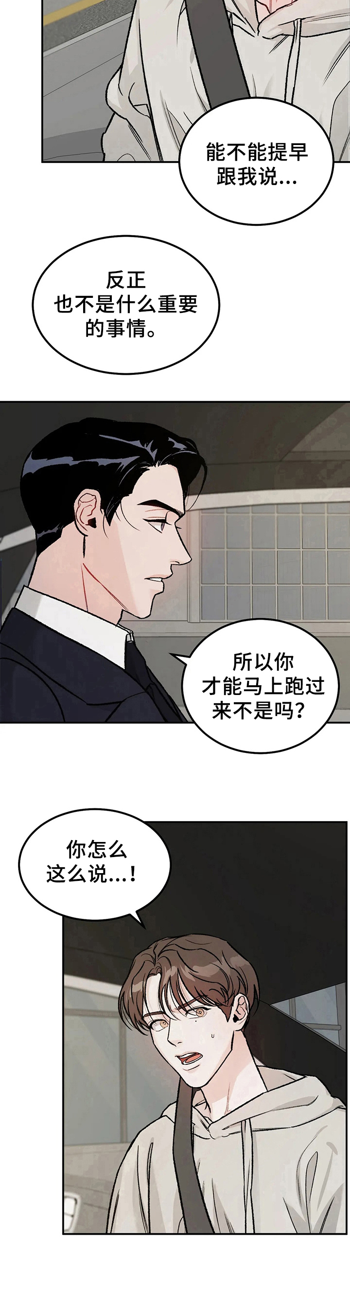 沉迷其中不能自拔英文漫画,第6章：拘谨2图