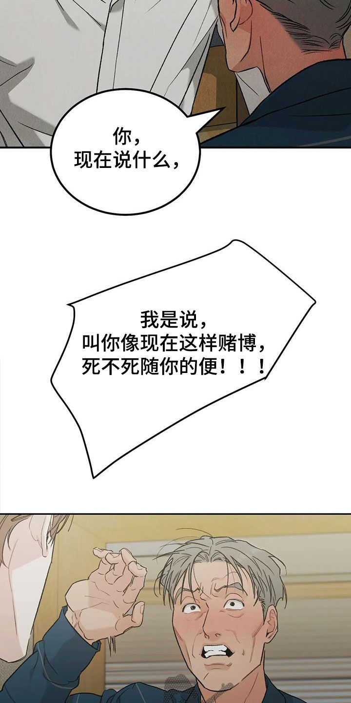 沉迷其中无法自拔类似词语漫画,第110章：【第二季】争吵2图