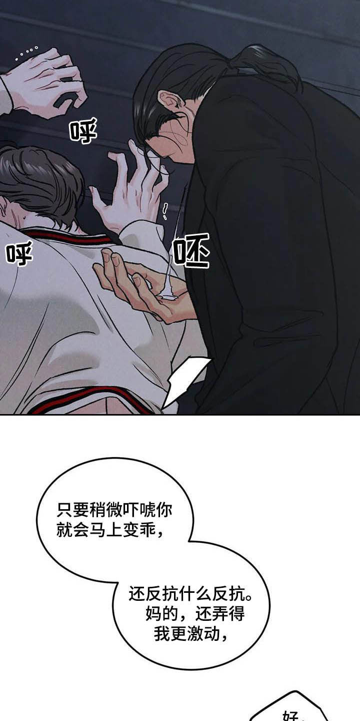 沉迷其中无法自拔怎么回复漫画,第50章：牙印2图