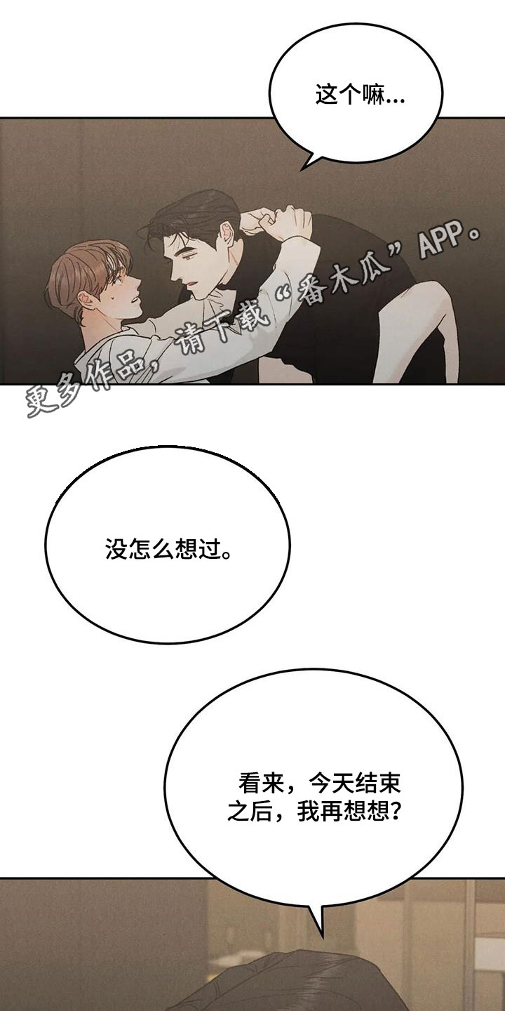 沉迷其中不能自拔漫画,第98章：【第二季】对你负责1图