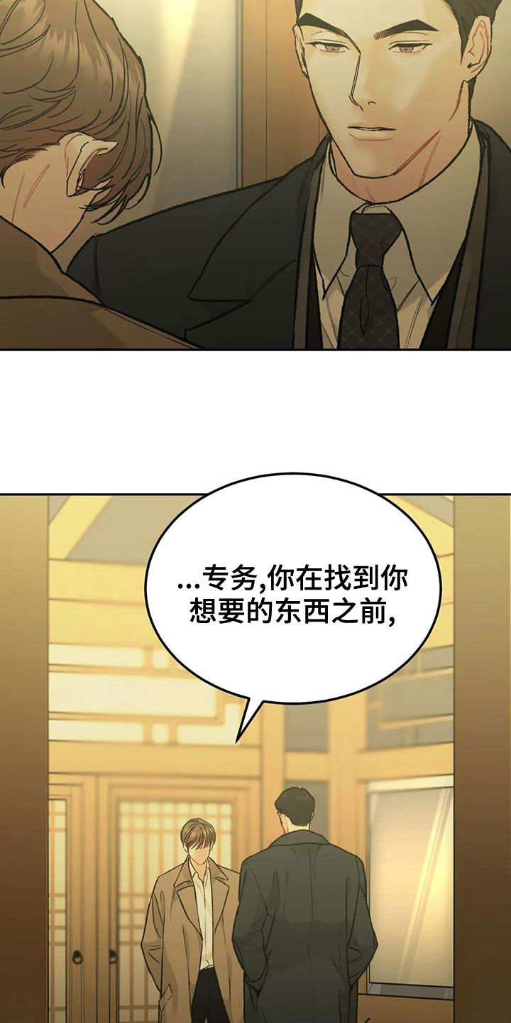 沉迷其中的诗词漫画,第74章：【第二季】能不能喜欢我1图