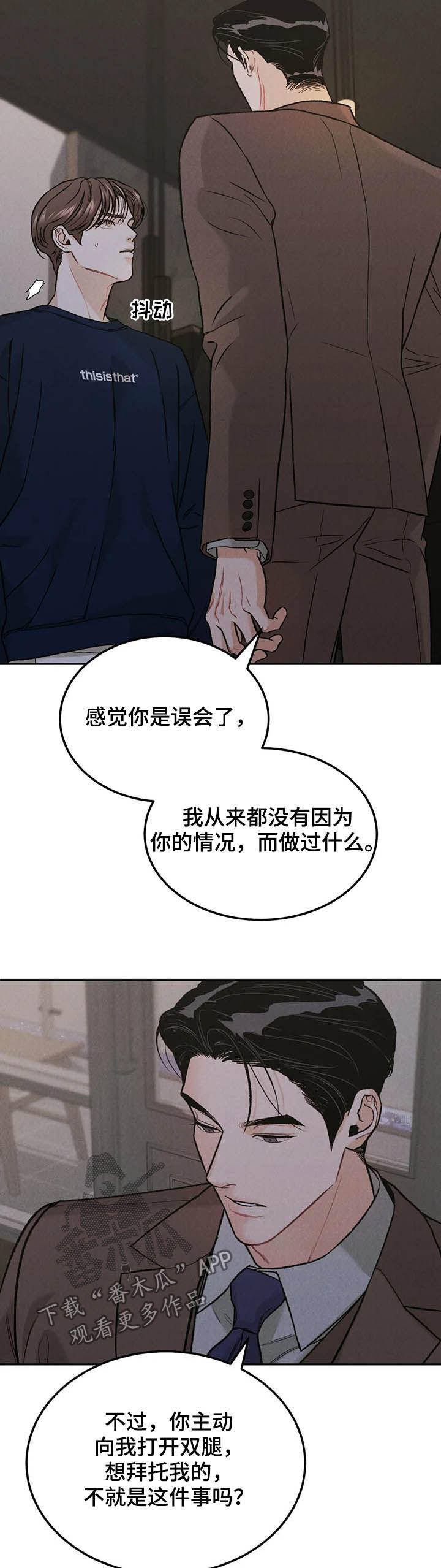 沉迷其中漫画的另一个叫法漫画,第35章：回报1图