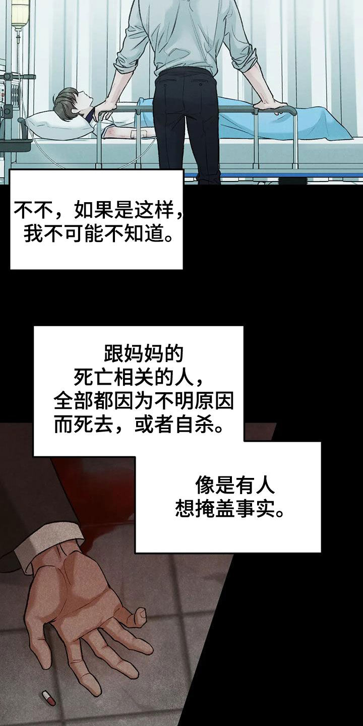 沉迷其中无法自拔歌曲漫画,第69章：【第二季】监护人2图