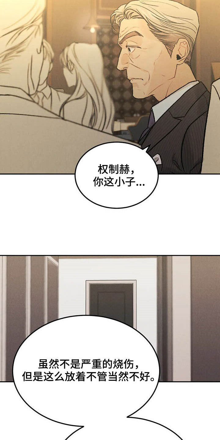 沉迷其中无法自拔的诗句漫画,第40章：乖乖休息1图