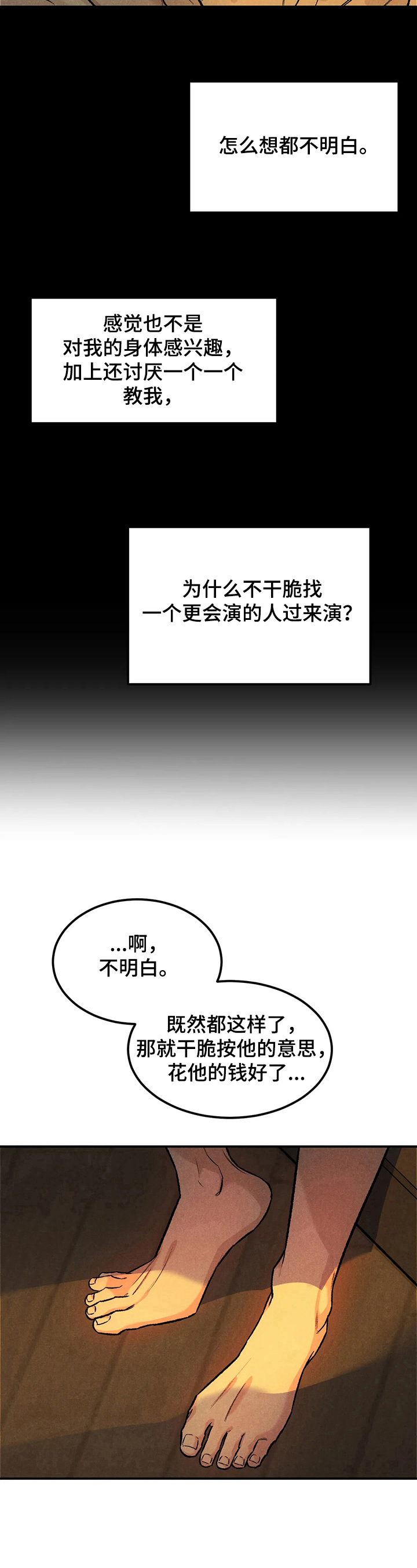 明知是烂桃花还沉迷其中漫画,第13章：想不明白1图