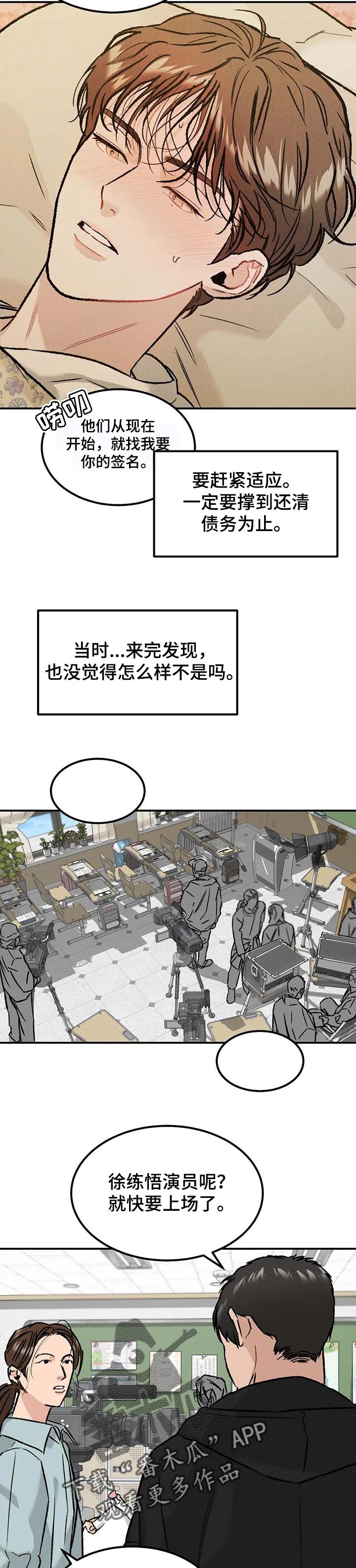 沉迷其中近义词成语漫画,第25章：发烧1图