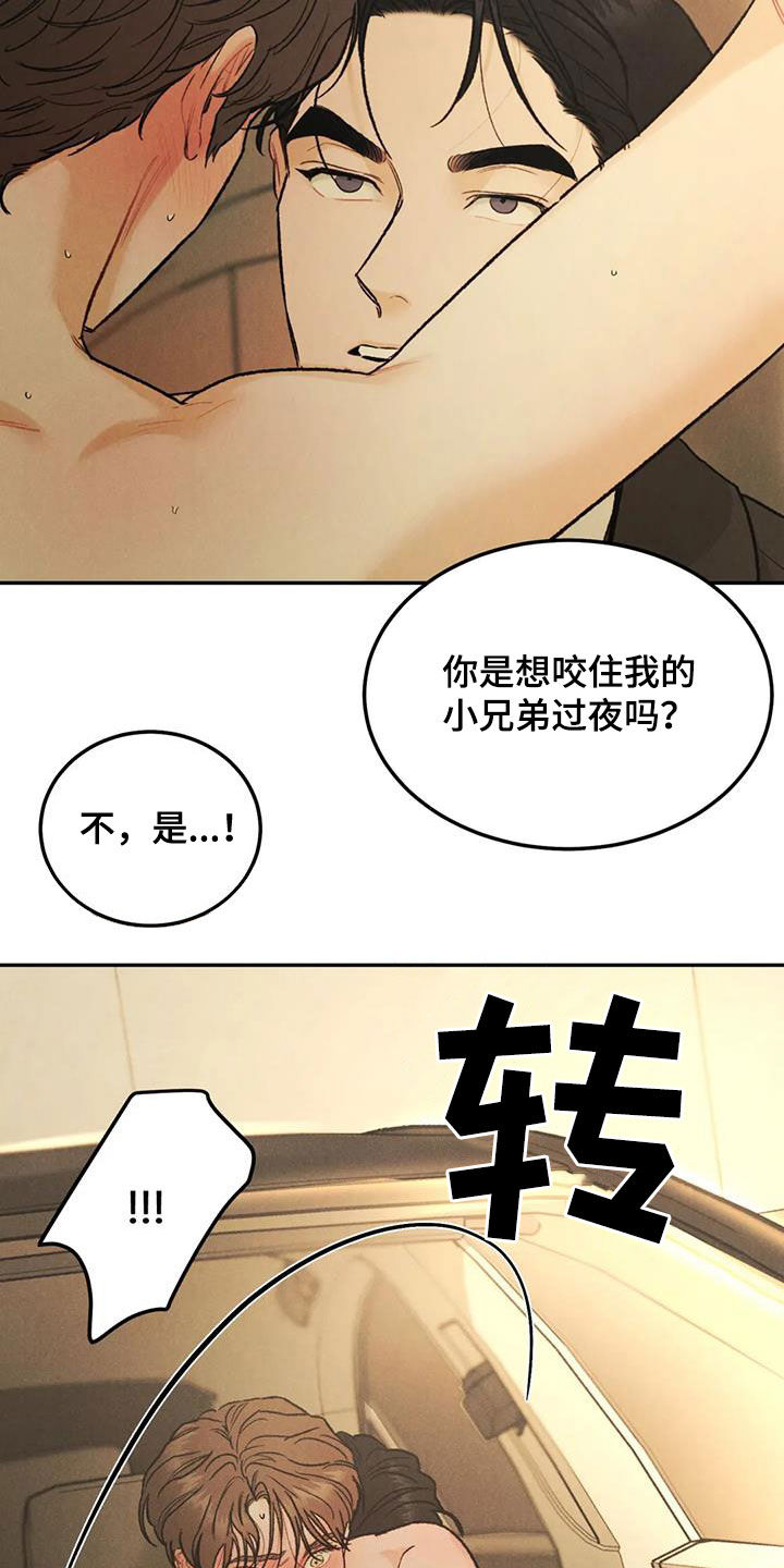 沉迷其中的近义词成语漫画,第67章：【第二季】想得简单点1图