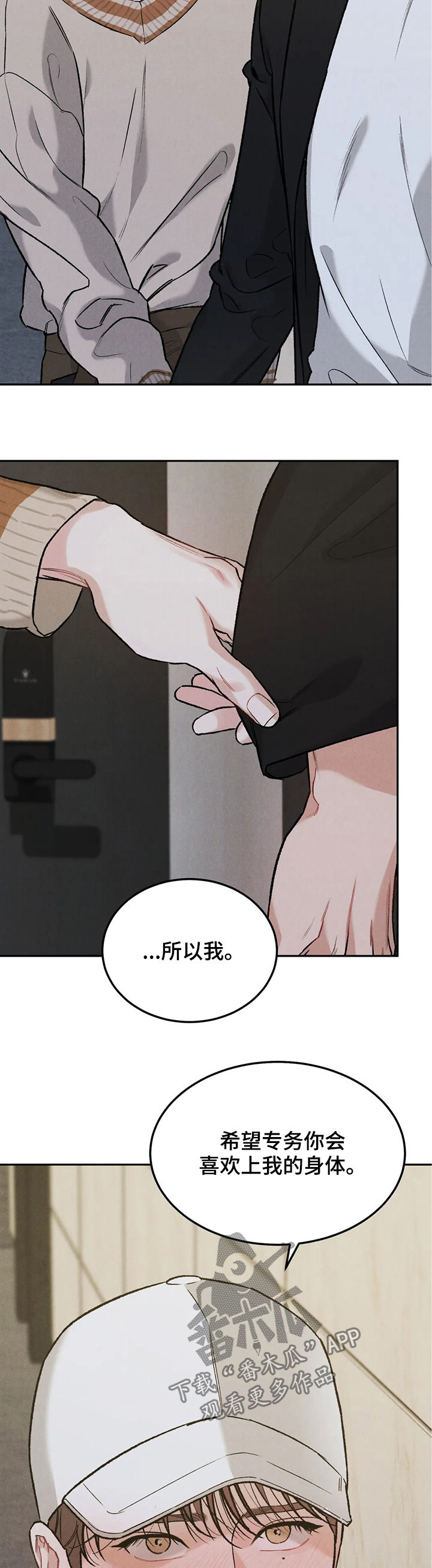 沉迷其中是成语吗漫画,第31章：理由2图