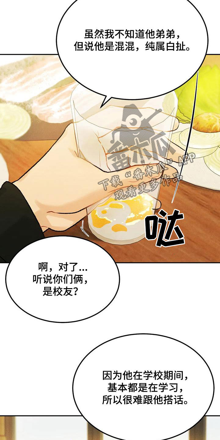 沉迷其中无法自拔怎么回复漫画,第58章：聚餐2图