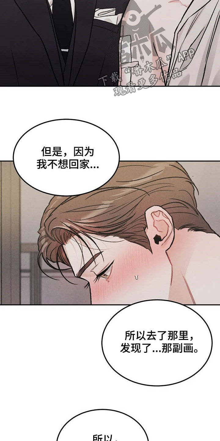 沉迷其中近义词漫画,第40章：乖乖休息1图