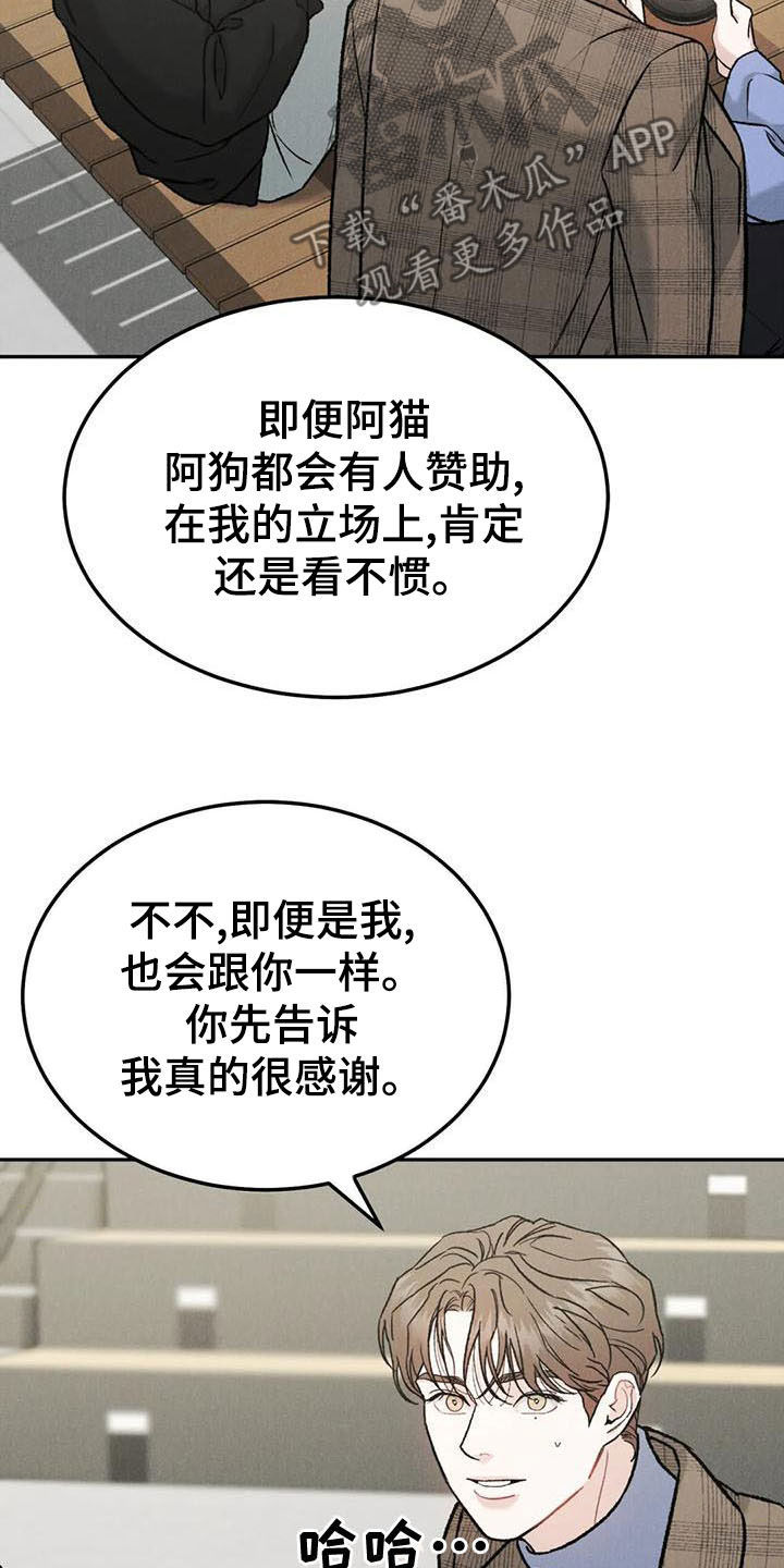 沉迷其中的诗句漫画,第84章：【第二季】直接问1图