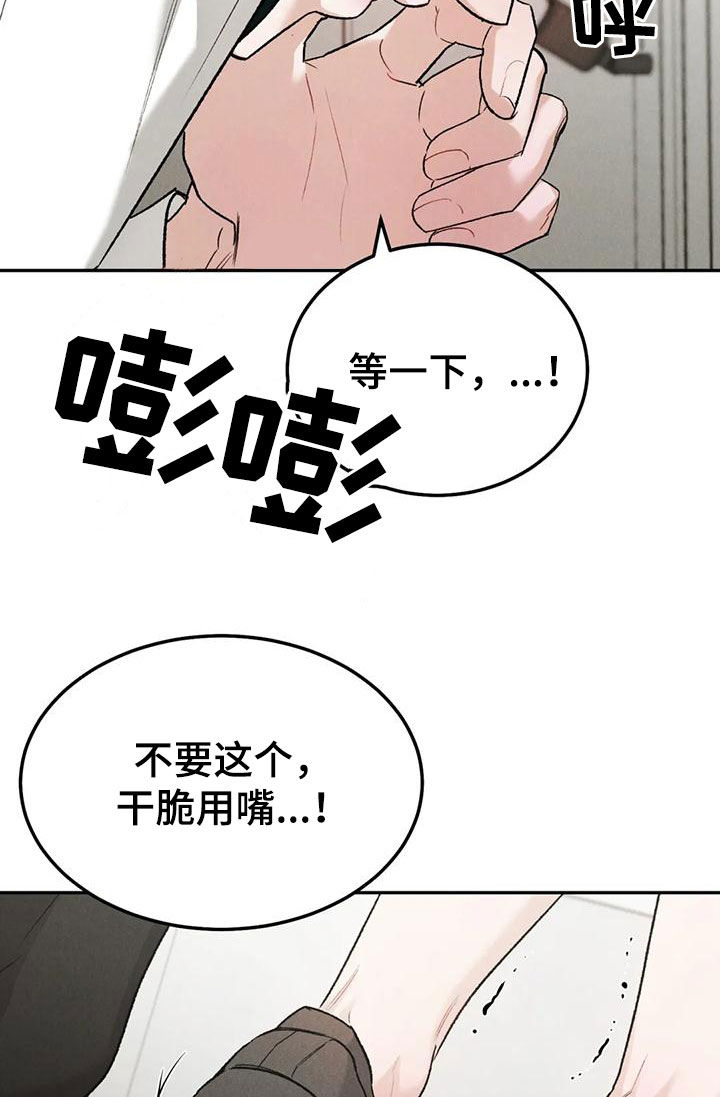 沉迷其中自有乐趣漫画,第89章：【第二季】没有说服力1图