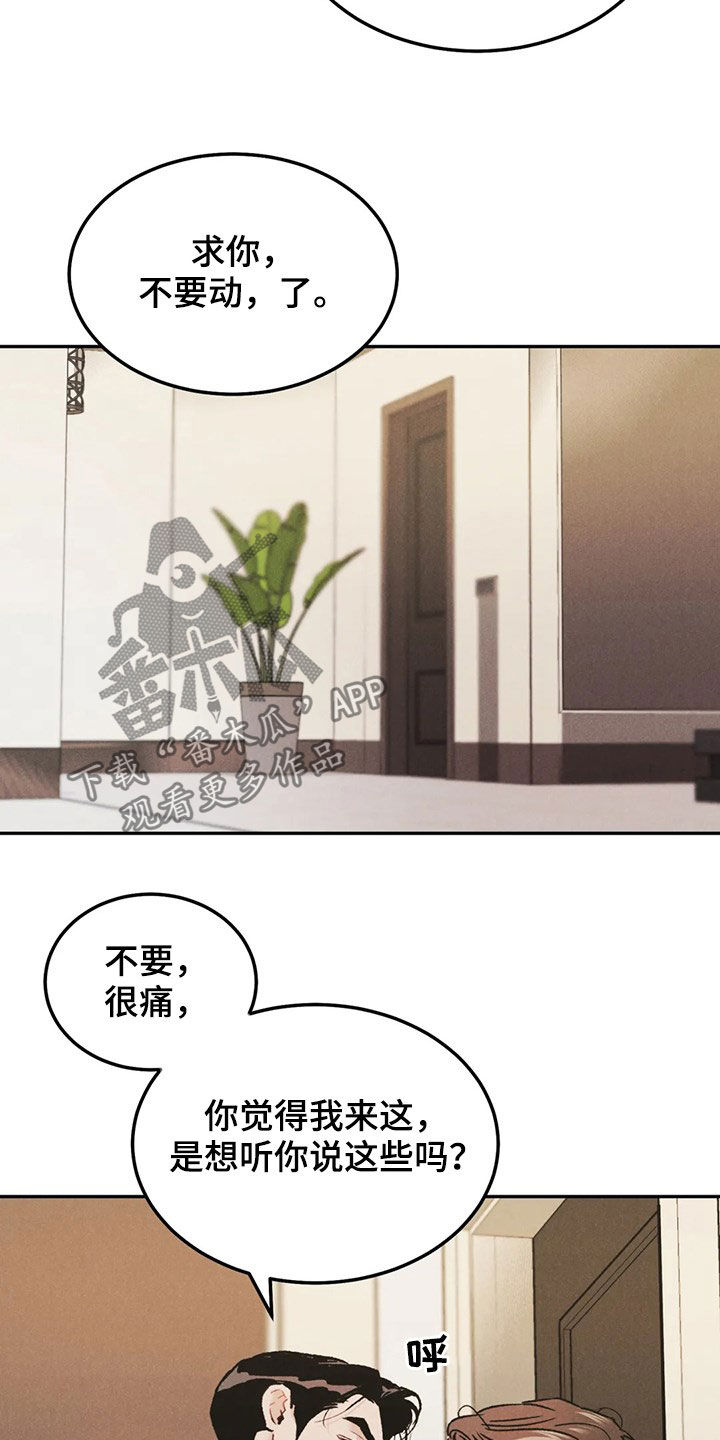 沉迷其中无法自拔的诗句漫画,第42章：情况紧急2图