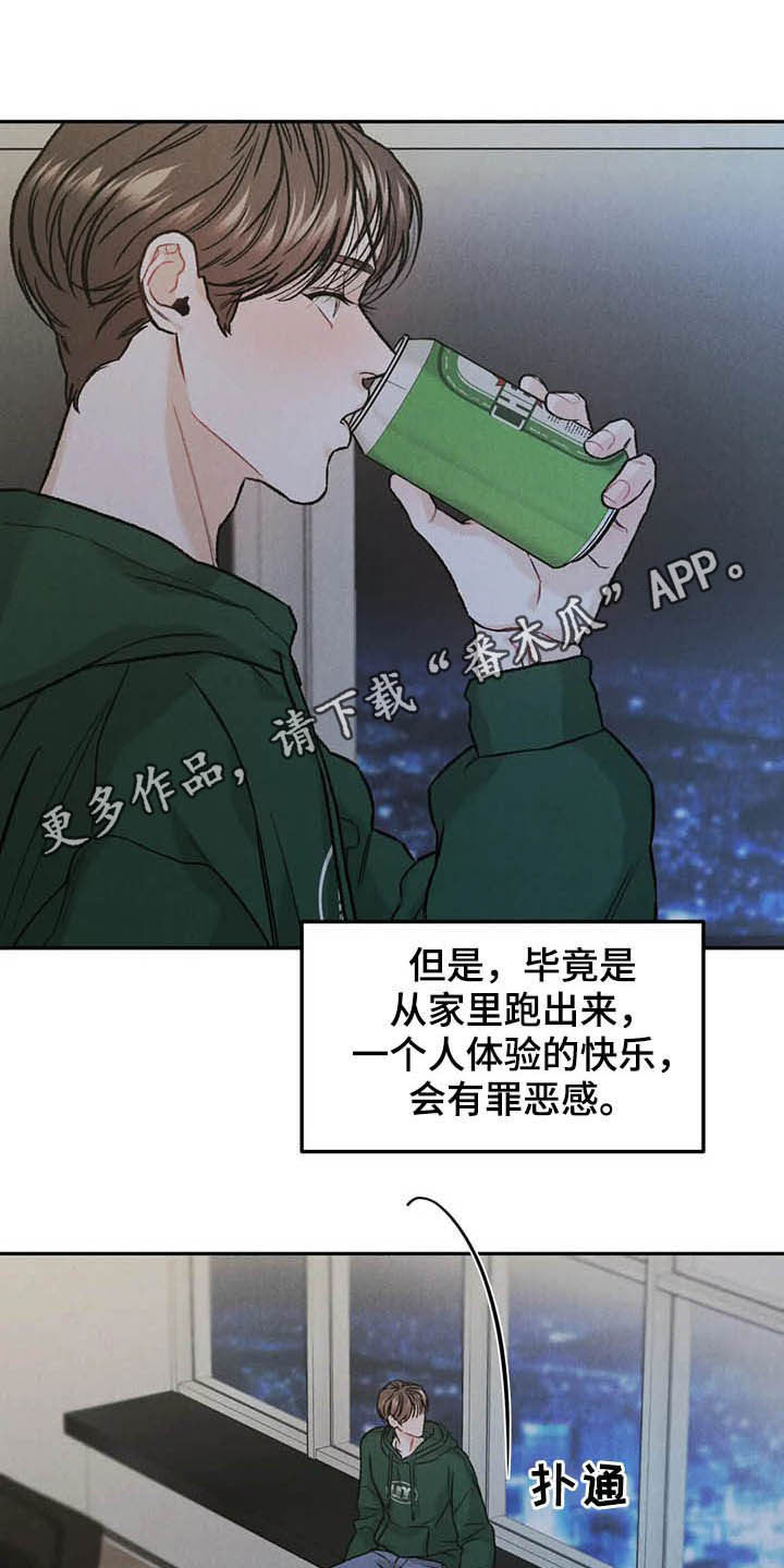 沉迷其中无法自拔歌曲漫画,第38章：宴会1图